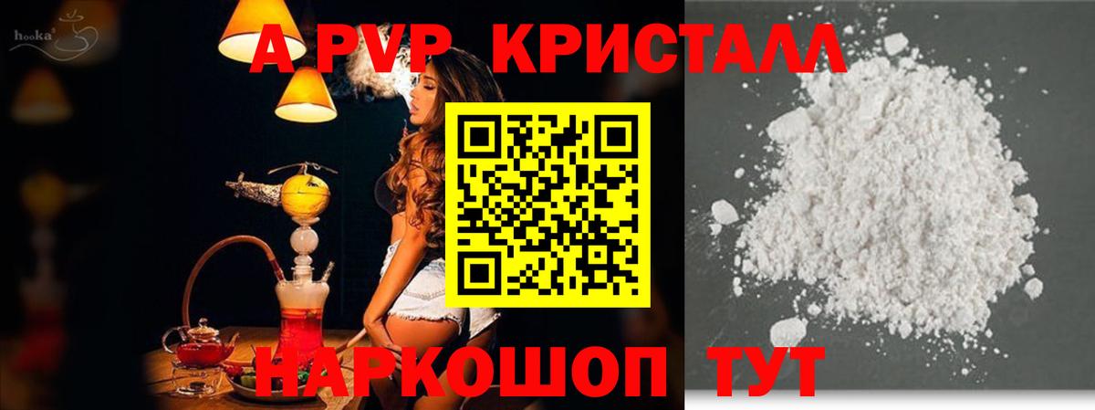 Alfa_PVP Crystall Алексин