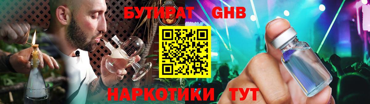Алексин  Бутират GHB  Вход с VPN 
