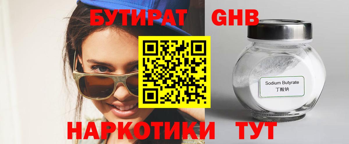 БУТИРАТ BDO Алексин