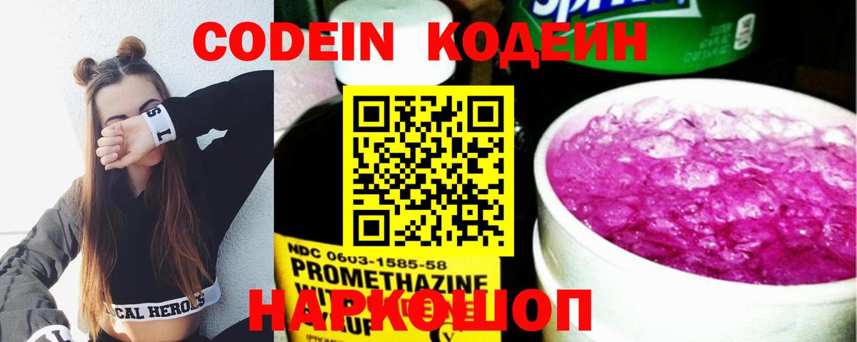 Алексин  Codein напиток Lean (лин)  Вход с VPN  Кодеин Purple Drank 