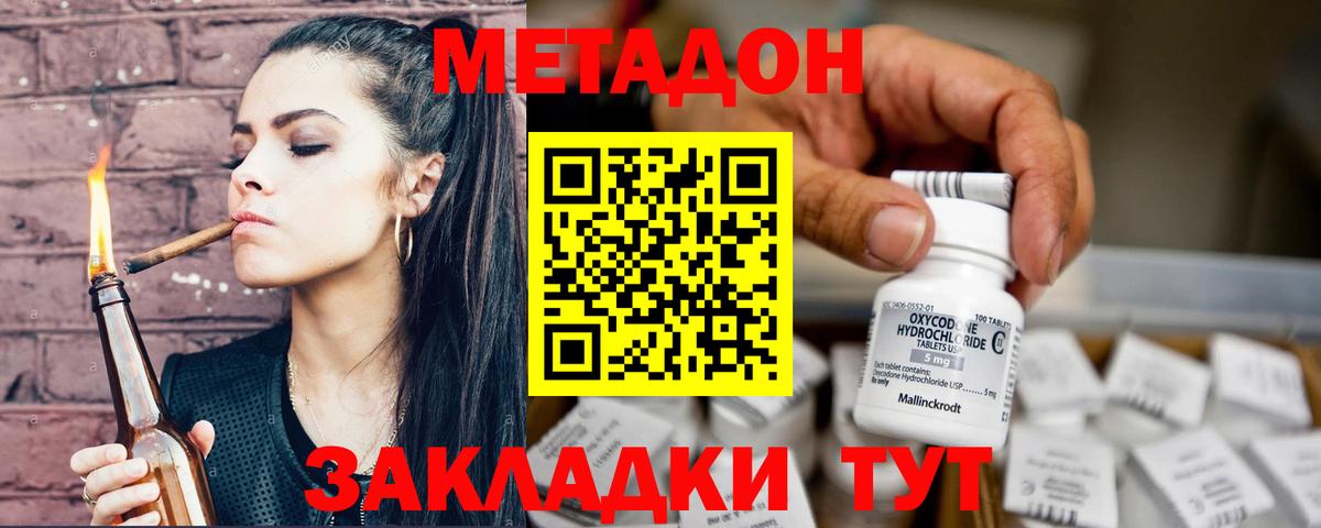 Метадон мёд  Метадон кристалл  Алексин  Вход с VPN 