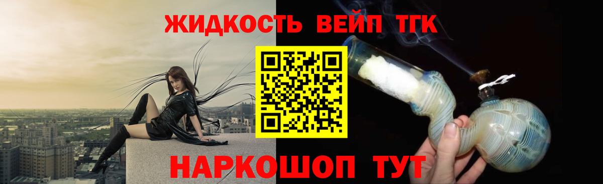 Дистиллят ТГК вейп Алексин